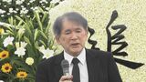 「つらい日々続いたができることは作り続けること」追悼式で八田英明社長ら弔辞読み上げ　京アニ放火事件から4年【全文掲載】|TBS NEWS DIG