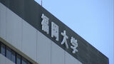 福岡大学 入試でまた出題ミス 前期に続き後期日程でも 合否判定への影響なし 「真摯に受け止め再発防止に努める」 | 福岡のニュース|RKB NEWS|RKB毎日放送