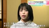 レスリング清岡もえ「ここからは自分の番」 パリ五輪で味わった「嬉しさ・悔しさ」先輩・櫻井つぐみ、兄・幸大郎に続く“金”へ | 高知のニュース・天気|KUTV NEWS | KUTVテレビ高知