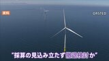 山形県の洋上風力発電事業からイギリスの石油大手BPが撤退検討 インフレ影響のコスト増加が理由か|TBS NEWS DIG