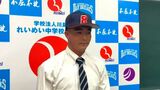 プロ野球ドラフト会議 れいめい高校の伊藤大晟選手 楽天イーグルスが5巡目で指名 鹿児島 | 鹿児島のニュース|MBC NEWS|南日本放送