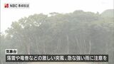 長崎県内6日夕方にかけ荒天 壱岐・対馬には暴風警報 | 長崎のニュース | 天気 | NBC長崎放送