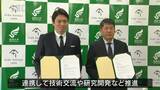 「環境調和型」素材開発の企業と信州大学が連携協定 長野|TBS NEWS DIG