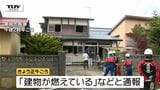 現場は一時騒然...住宅密集地で火災　ケガ人なし（山形・東根市）　|　山形のニュース│TUYテレビユー山形