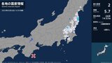 福島県、栃木県で最大震度2の地震　福島県・南相馬市、大熊町、双葉町、浪江町、栃木県・宇都宮市|TBS NEWS DIG