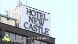 弘前市の老舗ホテル「ホテルニューキャッスル」が45年の歴史に幕　|　青森のニュース│ATV NEWS│青森テレビ