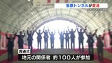 熊本と天草をつなぐ　国道５７号宇土道路　笹原トンネルが貫通　|　熊本のニュース｜RKK NEWS｜RKK熊本放送
