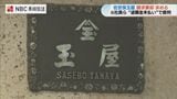 佐世保玉屋 元社員の未払退職金訴訟で争う姿勢示す 長崎地裁佐世保支部|TBS NEWS DIG