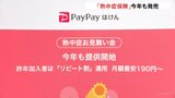 “熱中症保険”が今年も販売開始 「当日午前9時」まで申し込み→「午前10時から」適用 去年は6万件契約、40%が子ども・高齢者|TBS NEWS DIG