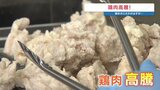 「鶏の唐揚げ」がピンチ！価格が高騰　家庭の食卓から街の弁当店まで――広がる影響|TBS NEWS DIG