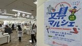なつかしの文具やいろとりどりのマスキングテープなど約9000点！岡山高島屋で文具マルシェ開催|TBS NEWS DIG