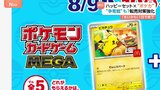 ポケカ×ハッピーセットのコラボ　日本マクドナルドは転売対策強化　あす9日から3日間限定「ポケモンカード」配布|TBS NEWS DIG