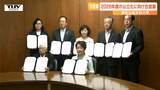 「より魅力的で特色ある大学に」東北公益大の公立化に向け大学と自治体が合意書を交わす(山形) | 山形のニュース│TUYテレビユー山形