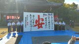 神社で高校生が書初め披露今年の一文字は「安」大分市 | 大分のニュース|OBS NEWS|大分放送