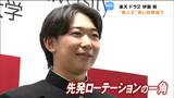 楽天イーグルス ドラフト2位指名の伊藤樹投手に指名挨拶「プロ野球選手のスタートラインに立てた実感が湧きつつある」|TBS NEWS DIG