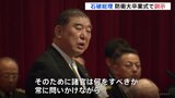 「自衛官として人として大きく成長を」石破総理　防衛大の卒業式で訓示　卒業生363人のうち323人が自衛官に 40人が任官辞退|TBS NEWS DIG