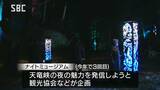 夜の天龍峡の魅力を発信…公園や遊歩道をライトアップ「ナイトミュージアム」 長野・飯田市|TBS NEWS DIG
