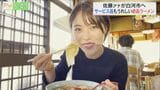 佐藤玲奈アナが行く『めしぶら』白河市で絶品ラーメンとこの時期ならではの魅力を発見 | 福島のニュース│TUF