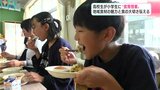 「ブシュカンの風味が効いててとてもおいしい」高校生が小学生に“食育授業” 地域食材の魅力と食の大切さ伝える | 高知のニュース・天気|KUTV NEWS | KUTVテレビ高知