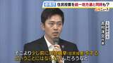 【大阪都構想】来年の統一地方選と同時実施の可能性が浮上 維新・吉村代表が示唆 維新・大阪市議団は“前回の市議選で「都構想」を公約に掲げていない”と慎重姿勢|TBS NEWS DIG