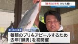 「"鰤男"にオレはなる!」 冷凍の養殖ブリ抱えた男たちが駆け抜ける|TBS NEWS DIG