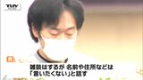 所持金は数百円…酒田市のコンビニ強盗に関与したとみられる男 きのう新潟県で警察官に襲いかかったとして逮捕(山形) | 山形のニュース│TUYテレビユー山形