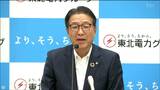 東北電力・樋口社長が原発の相次ぐトラブルに謝罪 女川原発再稼働後の料金について改めて「現段階で見直しは考えていない」|TBS NEWS DIG