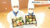 調理師を目指す高校生 地元の食材をふんだんに使用 アイデア弁当のコンテスト | 大分のニュース|OBS NEWS|大分放送