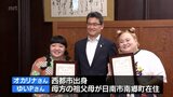 宮崎の魅力を広くPR みやざき大使に「おかずクラブ」の2人が就任|TBS NEWS DIG