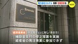 「中国電力には信頼回復を…」 大手電力会社のカルテルめぐり　経済産業省の補助金は１年停止　|　RCC NEWS | 広島ニュース | RCC中国放送