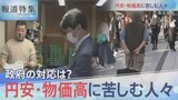 円安、物価高で生活困窮者は?中小企業は【報道特集】|TBS NEWS DIG