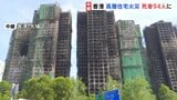 香港・高層マンション火災 94人死亡 「燃え移ったあとはとても速く燃え広がりました」消火活動にあたった男性が語る 鎮火の情報いまだ入らず|TBS NEWS DIG