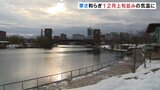 高気圧に覆われ寒さ和らぐ一日に 気圧の谷の影響で午後は曇り 夜には雨 富山 | 富山のニュース|天気・防災|チューリップテレビ