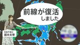 “2度目の梅雨明け”って何事?? 週末からようやく真夏へ “梅雨明け”発表後に前線が復活することも|TBS NEWS DIG