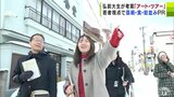 ターゲットは「60代の大人」 弘前大学の学生が“若者の視点”で考案の観光ツアーをテスト 弘前の「アート」「食」「文化的な街並み」巡るコースに市の関係者も「非常に楽しかった」 青森県弘前市 | 青森のニュース│ATV NEWS│青森テレビ
