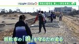 「すぐ砂利がむき出しに…もっと砂を多く」“バケツリレー”で地元の美しい「中田島砂丘」を未来に 高校生が取り組む【SDGs】 | 静岡のニュース | SBSNEWS | 静岡放送