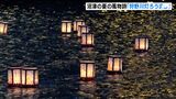 夏祭りの始まり告げる600の灯 狩野川で灯ろう流し=静岡・沼津市 | 静岡のニュース | SBSNEWS | 静岡放送