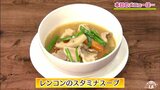 秋バテ解消!焼肉のタレが隠し味「レンコンのスタミナスープ」根菜レシピ【わっちtheキッチン】 | 青森のニュース│ATV NEWS│青森テレビ