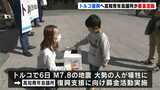 “3.11東日本の恩返しを”高知青年会議所がトルコへ募金活動 | 高知のニュース・天気|KUTV NEWS | KUTVテレビ高知