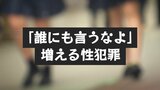 民家裏で女の子の下着を…警察への相談はわずか1割の現実 増える児童買春、児童ポルノ「自分さえ我慢すれば…」 | 愛媛のニュース - Nスタえひめ|あいテレビは6チャンネル