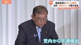“続投表明”石破総理に自民党内から不満噴出「選挙による審判を軽視」 ポスト石破に向け…水面下での動き加速|TBS NEWS DIG