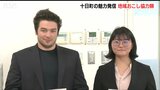 アラスカ出身の夫はどうして十日町に？“地域おこし協力隊”に夫婦ら6人任命　新潟県十日町市|TBS NEWS DIG