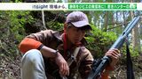 「引き金を引くときは無心」1日1頭…“野生の命”と向き合う25歳ハンター 静岡をジビエの発信地に【現場から、】 | 静岡のニュース | SBSNEWS | 静岡放送