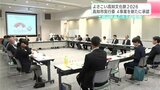よさこい高知文化祭2026 高知市実行委 土佐山学舎の地元PRなど4事業を新たに承認 | 高知のニュース・天気|KUTV NEWS | KUTVテレビ高知
