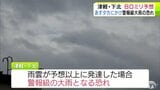 2日未明～夕方にかけて大雨の所もあるか…　雨雲が予想以上に発達した場合には「警報級の大雨」の恐れも　青森県内では津軽・下北で80ミリの24時間降水量予想も…　|　青森のニュース│ATV NEWS│青森テレビ