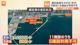 石川・能登の復旧、加速のカギは“港湾”　半数近くの施設が利用不可|TBS NEWS DIG