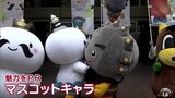 都内で青森県の「下北半島」の物産フェア　5市町村と県のアンテナショップが集結　マスコットキャラクターたちも！|TBS NEWS DIG