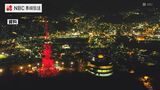 歴史や地形を活かした夜景の魅力で約30年!夜景によるまちづくりが都市景観賞「国土交通大臣賞」受賞【長崎】 | 長崎のニュース | 天気 | NBC長崎放送