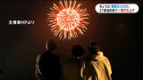 60歳の節目祝う 第1回還暦花火の日 午後7時全国一斉に打ち上げ 60発の赤い花火が夜空を彩る|TBS NEWS DIG
