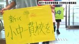 「思いを受け止めてほしい」小中学生が高台移転一貫校設置の署名提出 | 高知のニュース・天気|KUTV NEWS | KUTVテレビ高知